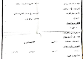 نموذج الاجابة الرسمي وتوزيع الدرجات لمادة العلوم الصف الثالث الاعدادي محافظة الإسكندرية الترم الاول 2024