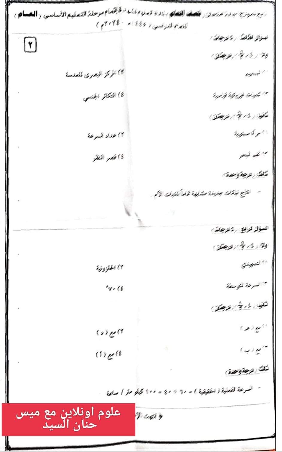 نموذج الاجابة الرسمي وتوزيع الدرجات لمادة العلوم الصف الثالث الاعدادي محافظة الإسكندرية الترم الاول 2024