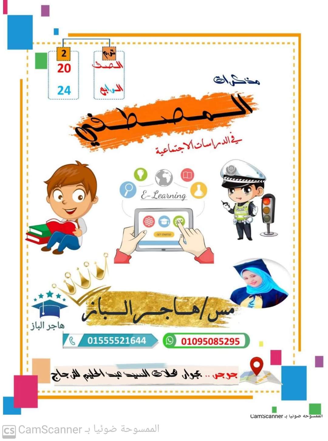 ملزمة المراجعة النهائية دراسات اجتماعية للصفين الرابع والخامس الترم الاول لمس هاجر الباز ملزمة المراجعة النهائية دراسات اجتماعية للصفين الرابع والخامس الترم الاول لمس هاجر الباز