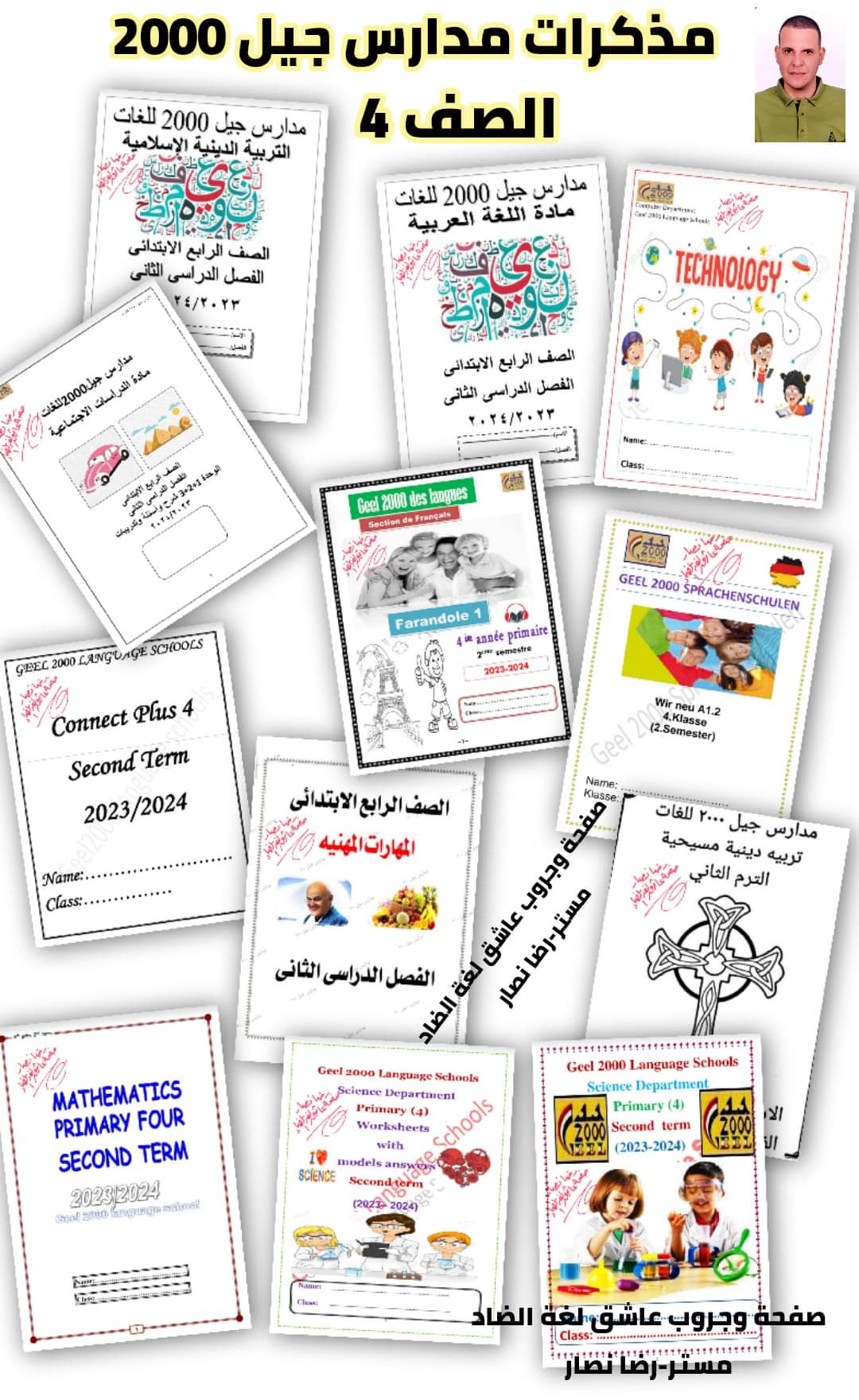 تحميل مذكرات مدارس جيل ٢٠٠٠ لمواد الصف الرابع الابتدائي الترم الثاني تحميل مذكرات مدارس جيل ٢٠٠٠ لمواد الصف الرابع الابتدائي الترم الثاني