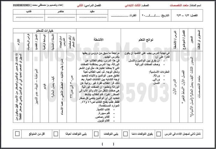 تحضير اكتشف الصف الثالث الابتدائي الترم الثاني كامل تحضير اكتشف الصف الثالث الابتدائي الترم الثاني كامل