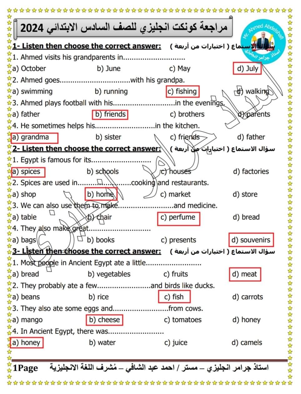 اجابة مراجعة ليلة الامتحان كونكت الصف السادس الابتدائي الترم الاول