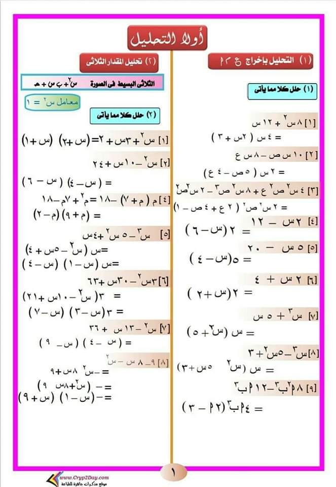 ملزمة شرح وتدريبات الجبر والهندسة الصف الثاني الاعدادي الترم الثاني مع الإجابات ملزمة شرح وتدريبات الجبر والهندسة الصف الثاني الاعدادي الترم الثاني مع الإجابات