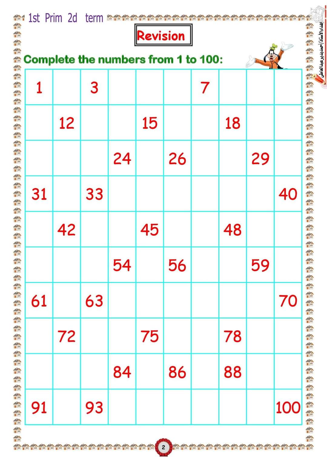 ملزمة شرح وتدريبات الماث للصف الأول الابتدائي الترم الثاني ٢٠٢٤ إعداد مستر : محمود محب ملزمة شرح وتدريبات الماث للصف الأول الابتدائي الترم الثاني ٢٠٢٤ إعداد مستر : محمود محب
