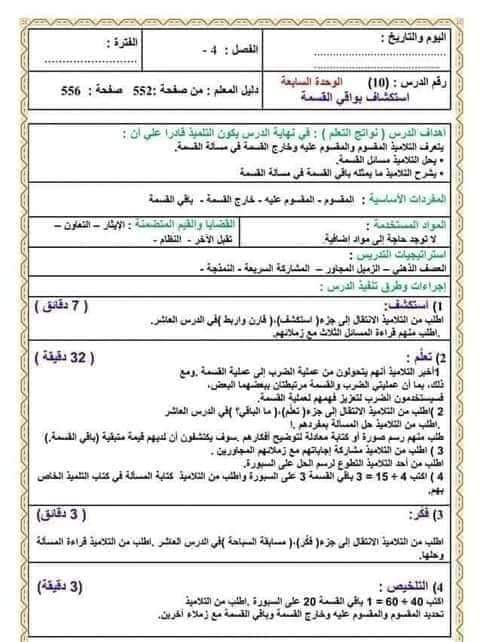 تحضير دروس الرياضيات الصف الرابع الابتدائي الترم الثاني تحضير دروس الرياضيات الصف الرابع الابتدائي الترم الثاني