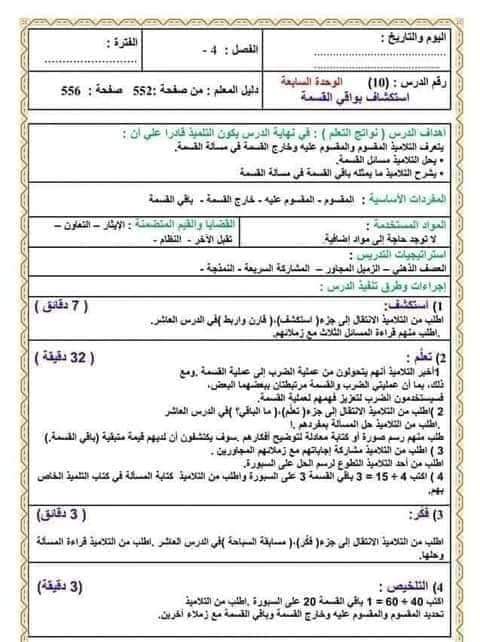 تحضير دروس الرياضيات الصف الرابع الابتدائي الترم الثاني