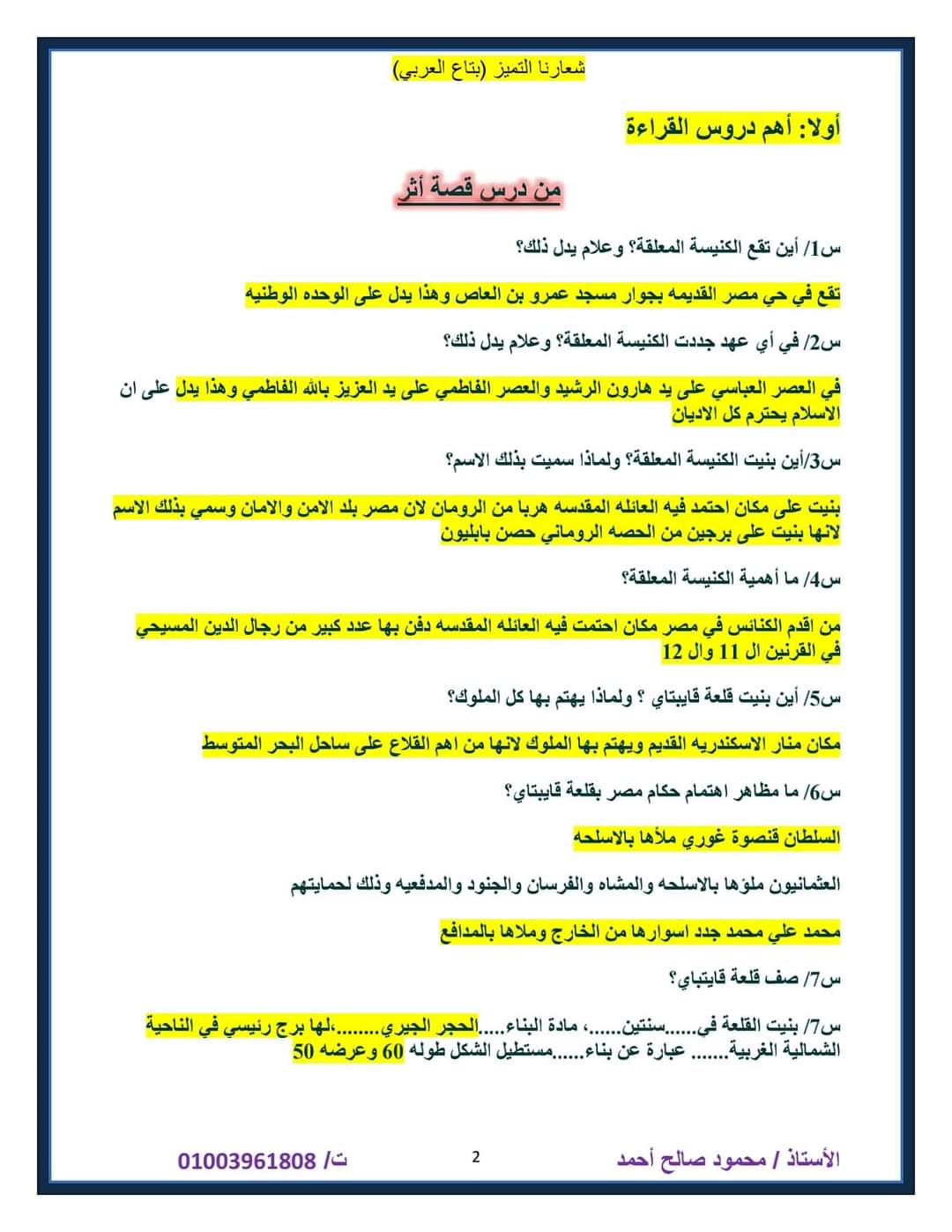 توقعات امتحان اللغة العربية للشهادة الاعدادية الترم الاول 2024 بالاجابات