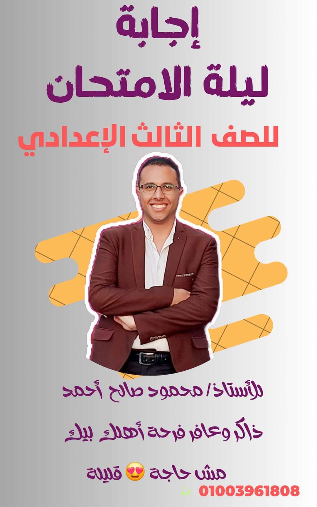 توقعات امتحان اللغة العربية للشهادة الاعدادية الترم الاول 2024 بالاجابات