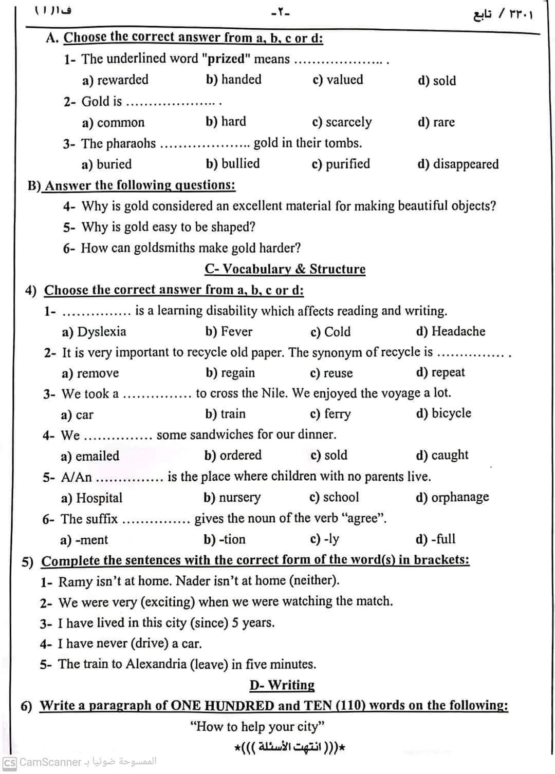 امتحانات ابنائنا في الخارج مادة اللغة الإنجليزية الصف الثالث الاعدادي الترم الاول ٢٠٢٤ مع الاجابات النموذجية