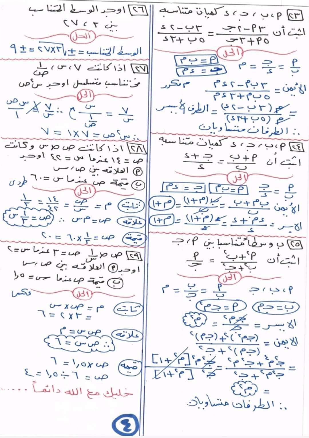 حل كل مسائل كتاب المدرسة 2024 في الجبر والهندسة للصف الثالث الاعدادي الترم الاول
