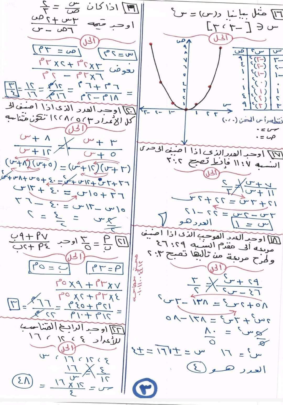 حل كل مسائل كتاب المدرسة 2024 في الجبر والهندسة للصف الثالث الاعدادي الترم الاول