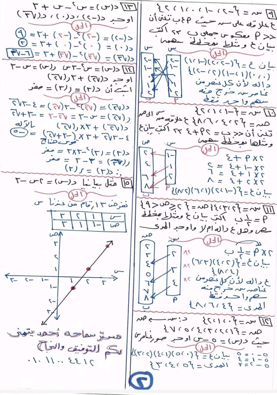حل كل مسائل كتاب المدرسة 2024 في الجبر والهندسة للصف الثالث الاعدادي الترم الاول