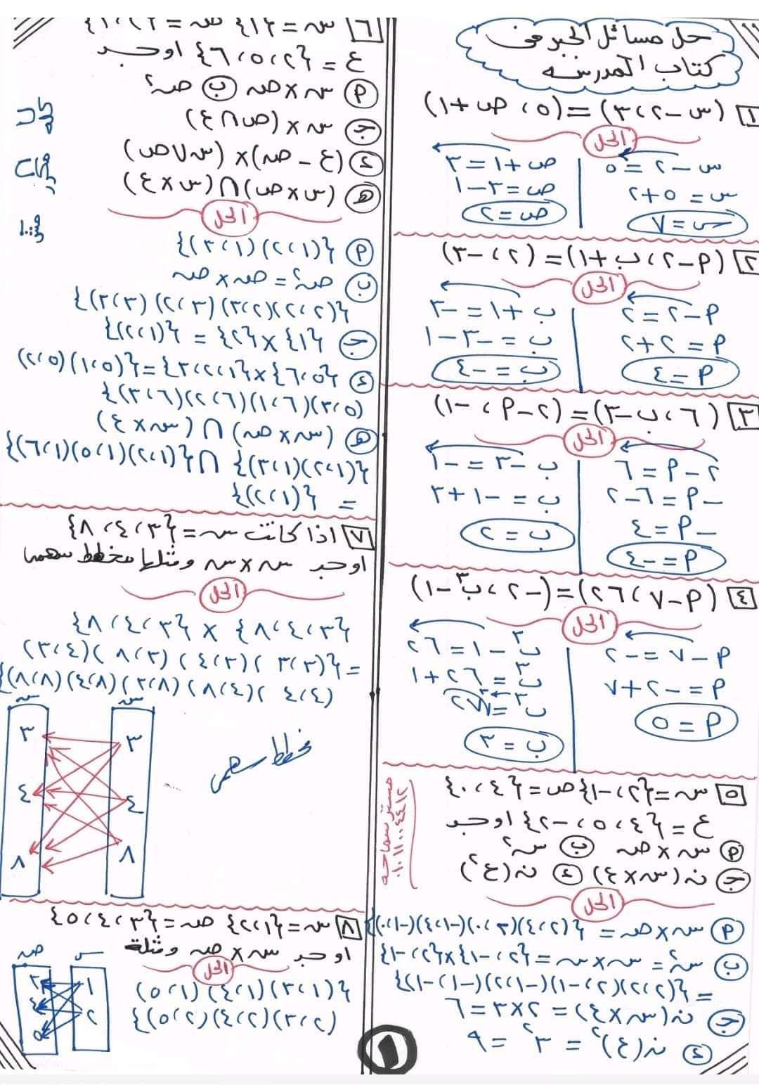 حل كل مسائل كتاب المدرسة 2024 في الجبر والهندسة للصف الثالث الاعدادي الترم الاول