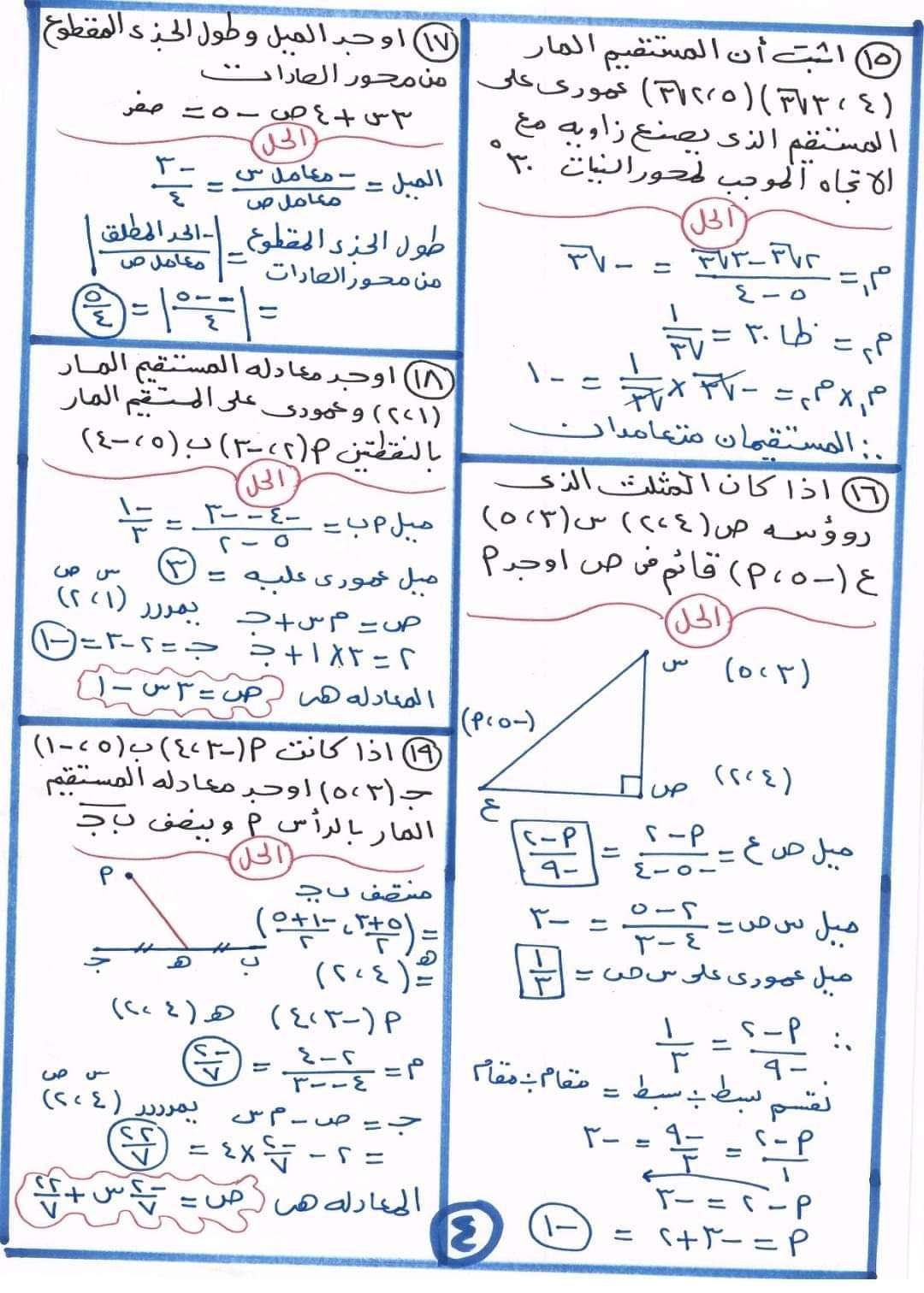 حل كل مسائل كتاب المدرسة 2024 في الجبر والهندسة للصف الثالث الاعدادي الترم الاول