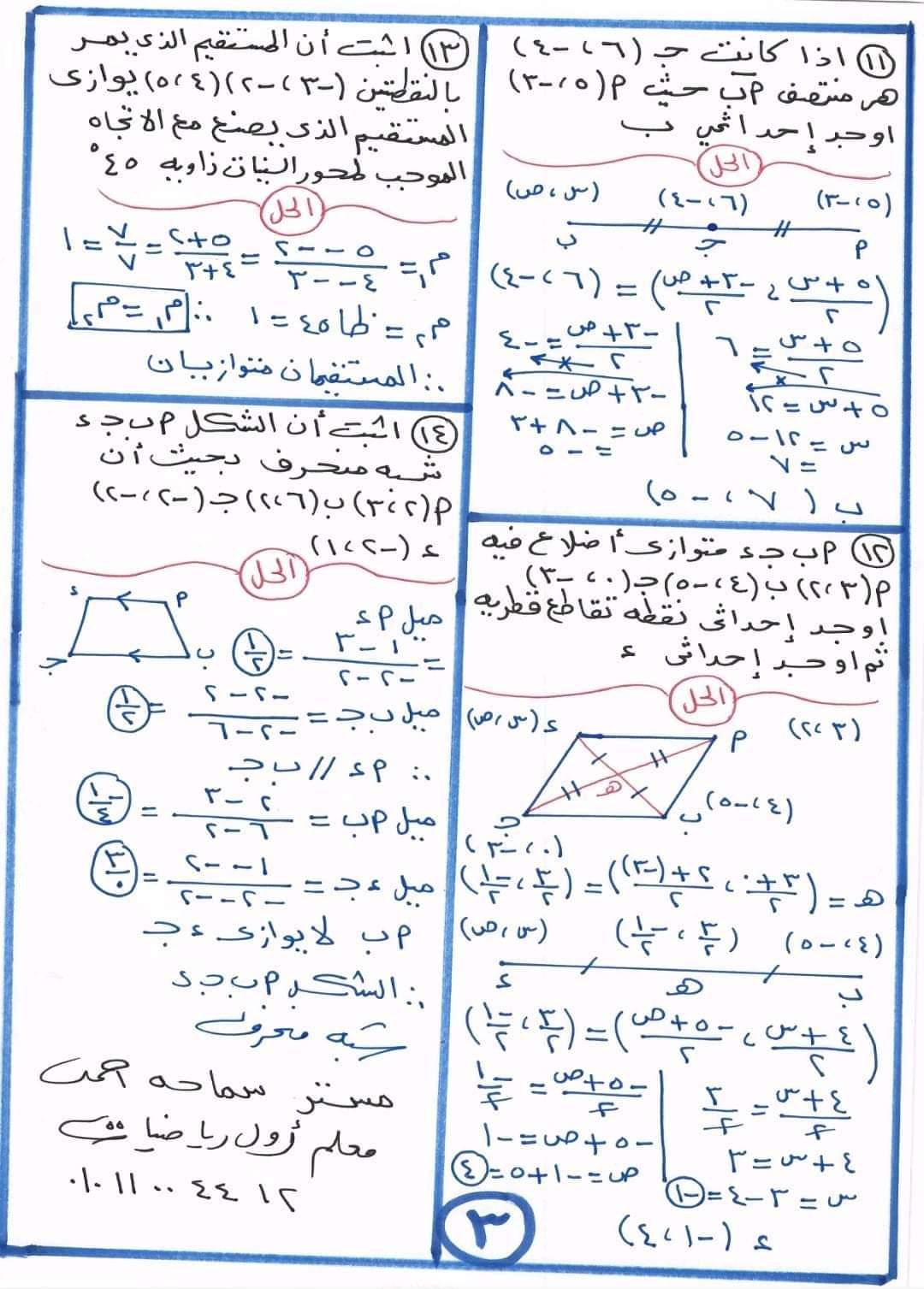 حل كل مسائل كتاب المدرسة 2024 في الجبر والهندسة للصف الثالث الاعدادي الترم الاول