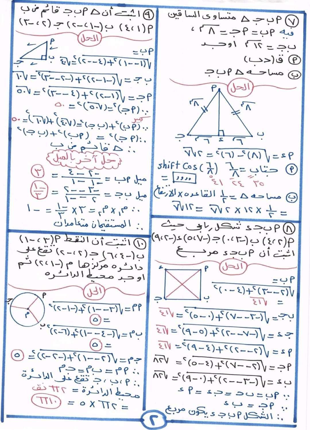 حل كل مسائل كتاب المدرسة 2024 في الجبر والهندسة للصف الثالث الاعدادي الترم الاول