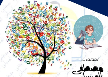 ملزمة المتفوقين في الرياضيات الصف الخامس الابتدائي الترم الثاني ٢٠٢٤