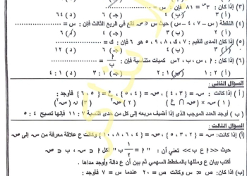 حل امتحان الجبر الصف الثالث الاعدادي محافظة المنوفية الترم الاول