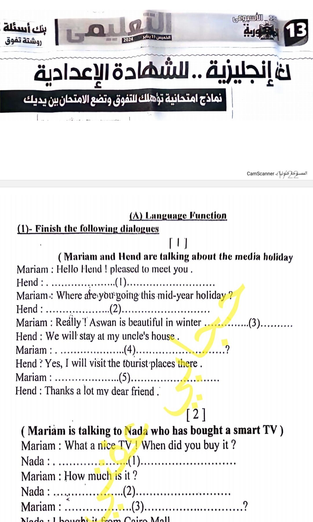 تحميل مراجعة الجمهورية النهائية لغة إنجليزية الشهادة الاعدادية الترم الاول 2024 تحميل مراجعة الجمهورية النهائية لغة إنجليزية الشهادة الاعدادية الترم الاول 2024