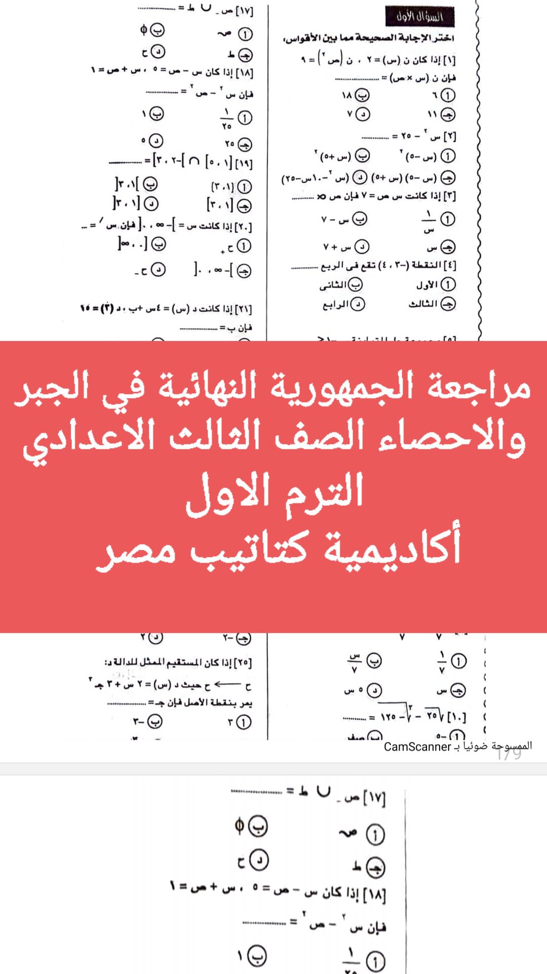 تحميل مراجعة الجمهورية النهائية جبر وإحصاء عربي ولغات للشهادة الاعدادية الترم الاول 2024 تحميل مراجعة الجمهورية النهائية جبر وإحصاء عربي ولغات للشهادة الاعدادية الترم الاول 2024