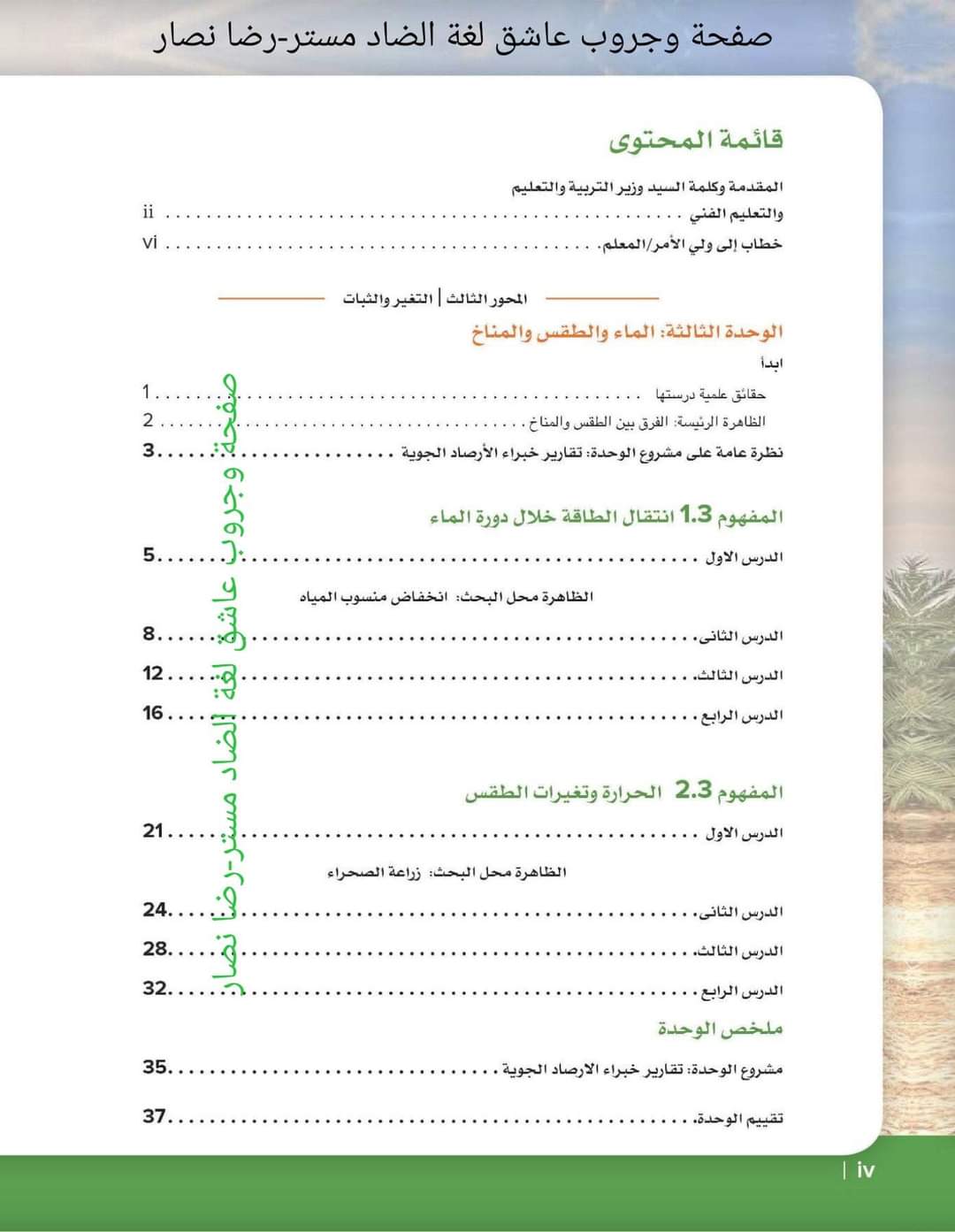 كتاب الوزارة في العلوم الصف السادس الابتدائي لغات الترم الثاني