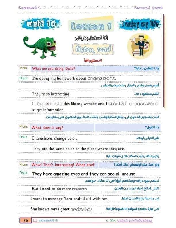 ملزمة تدريبات كونكت الصف الرابع الابتدائي الترم الثاني