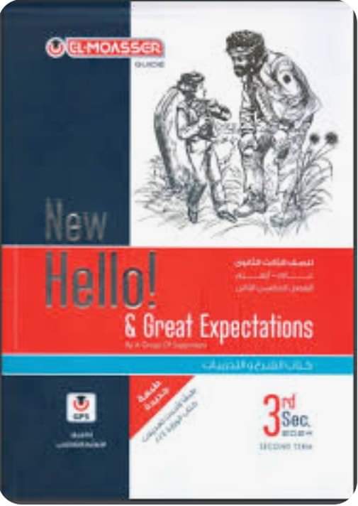 اجابات كتاب المعاصر لغة إنجليزية الصف الثالث الثانوي