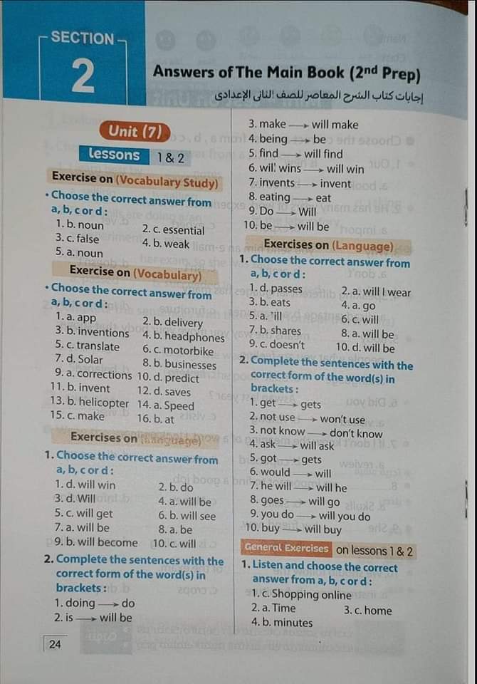 اجابات كتاب المعاصر لغة إنجليزية الصف الثاني الاعدادي الترم الثاني