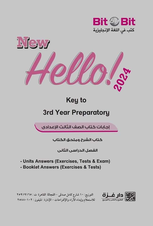 اجابات كتاب bit by bit لغة إنجليزية الصف الثالث الاعدادي الترم الثاني اجابات كتاب bit by bit لغة إنجليزية الصف الثالث الاعدادي الترم الثاني