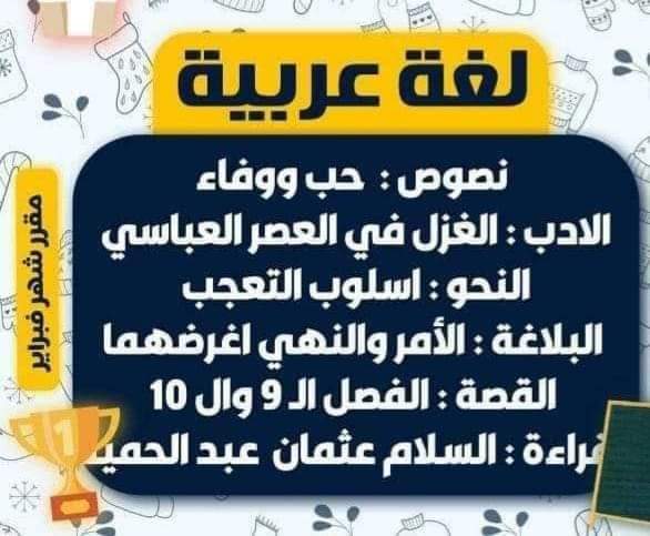 مقرر اختبارات شهر فبراير لمواد الصف الثاني الثانوي