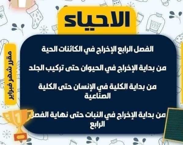 مقرر اختبارات شهر فبراير لمواد الصف الثاني الثانوي