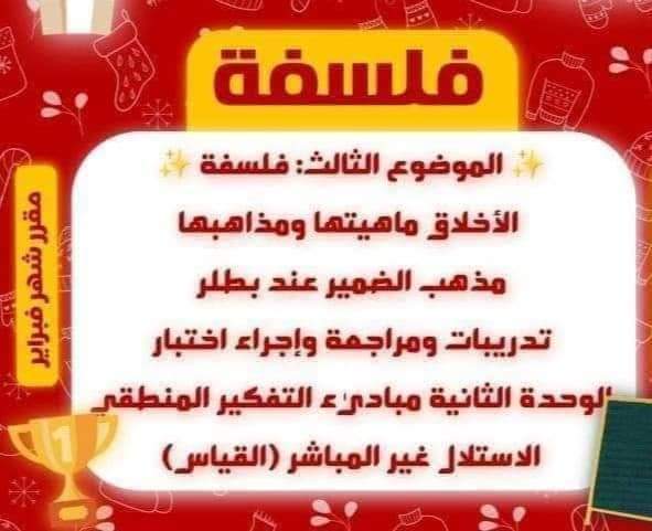 مقرر اختبارات شهر فبراير لمواد الصف الثاني الثانوي