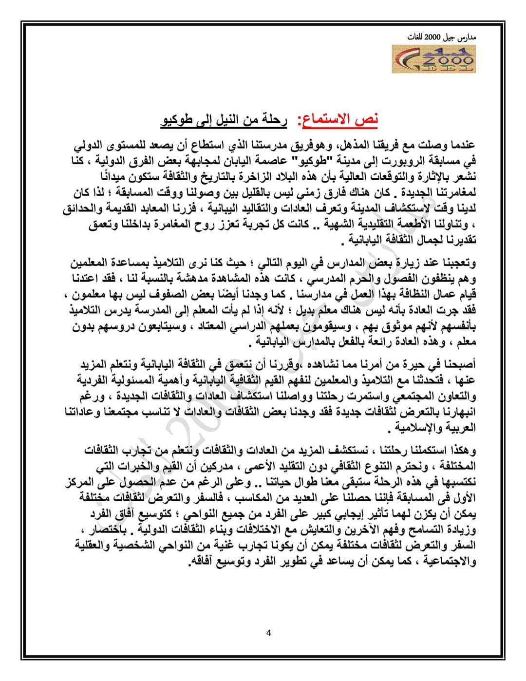 بوكليت اللغة العربية الصف السادس الابتدائي الترم الثاني لمدارس جيل ٢٠٠٠ بوكليت اللغة العربية الصف السادس الابتدائي الترم الثاني لمدارس جيل ٢٠٠٠