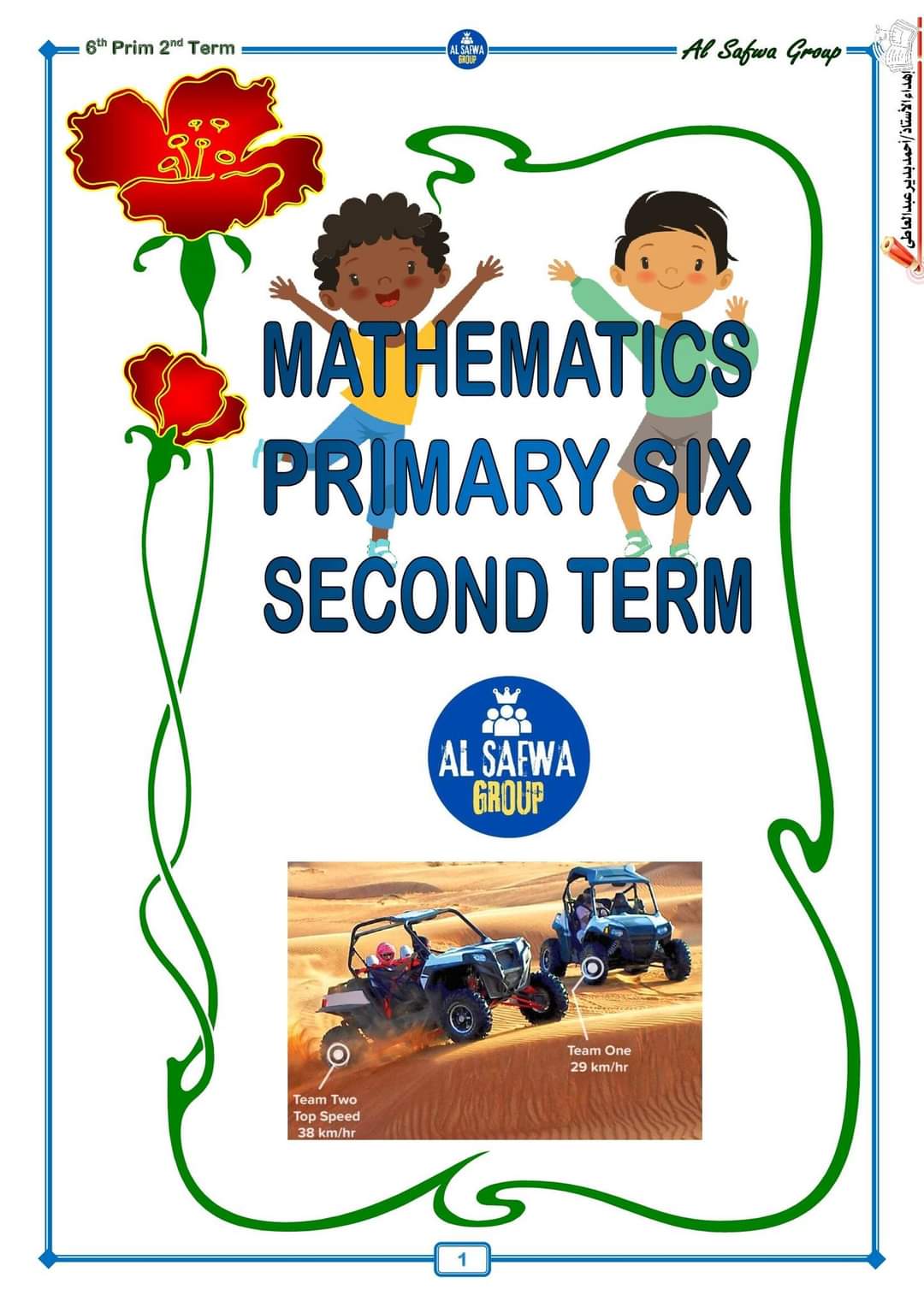 بوكليت الماث للصف السادس الابتدائي الترم الثاني ٢٠٢٤ إعداد مستر : محمود محب