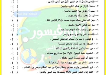 ملزمة مراجعة فبراير تربية إسلامية الصف الرابع الابتدائي