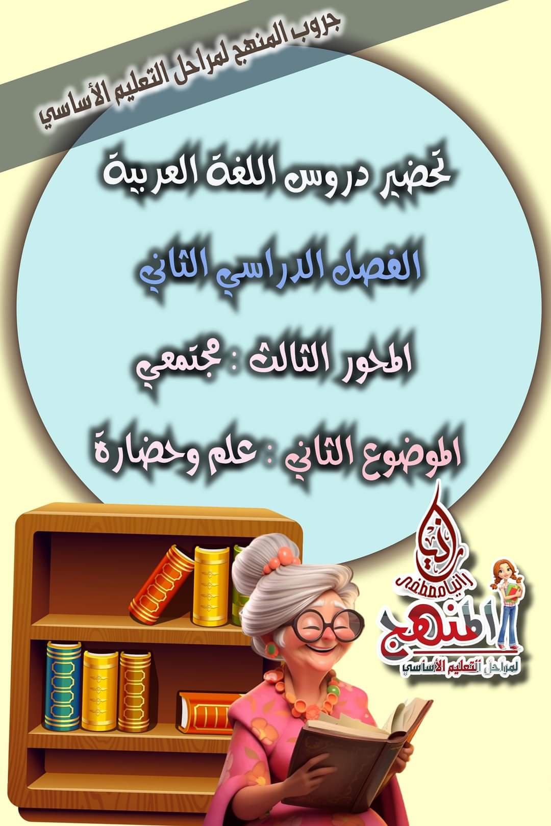 طريقة تحضير اللغة العربية الصف السادس الابتدائي الترم الثاني طريقة تحضير اللغة العربية الصف السادس الابتدائي الترم الثاني