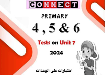 مراجعة مقرر فبراير منهج كونكت الصفوف الرابع والخامس والسادس الابتدائي من فايف ستار