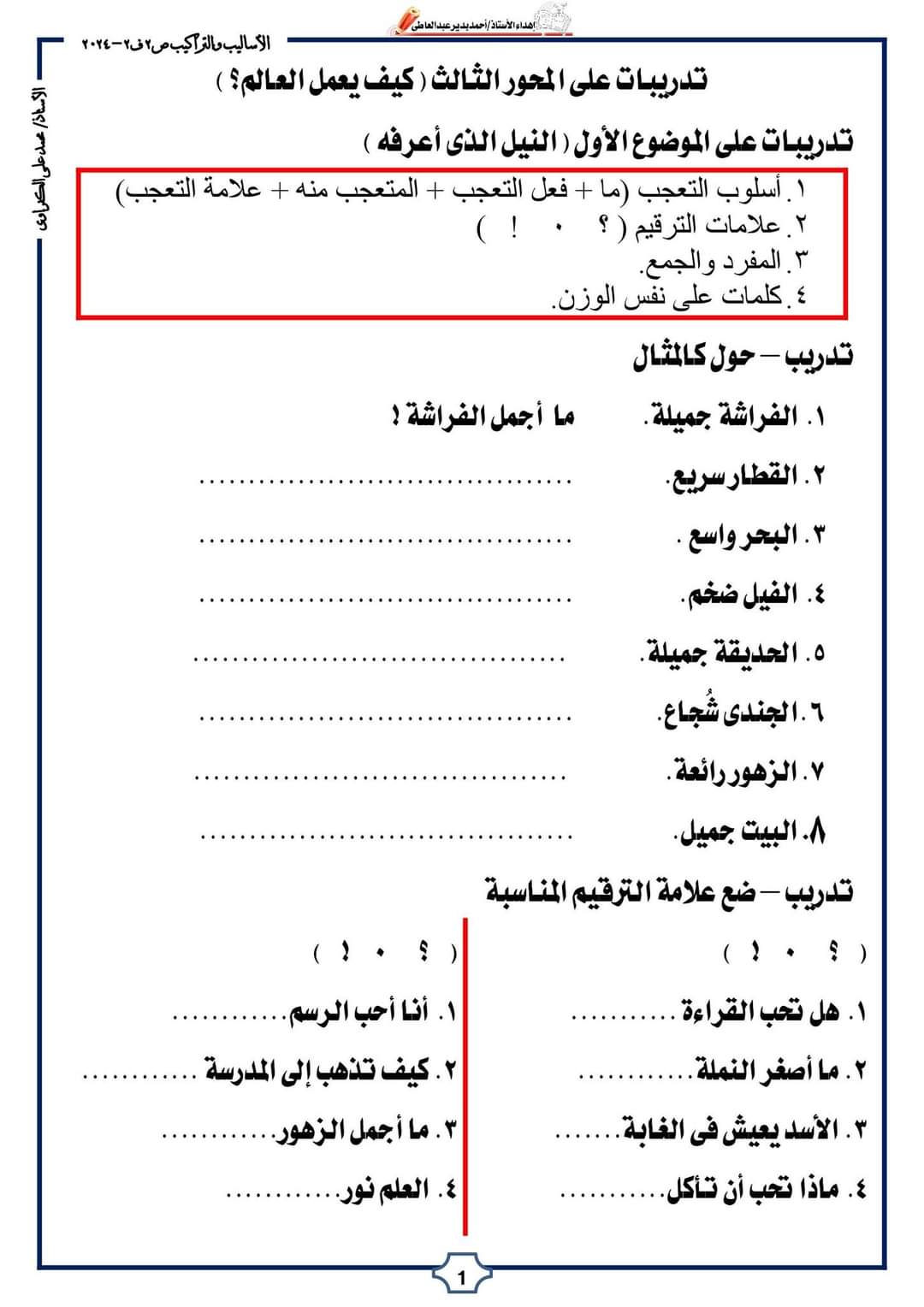 مذكرة أساليب وتراكيب الصف الثاني الابتدائي الترم الثاني ٢٠٢٤ إعداد الأستاذ/ محمد علي