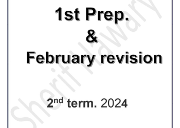 مراجعة مقرر فبراير ساينس الصف الثاني الاعدادي لمستر شريف هواري