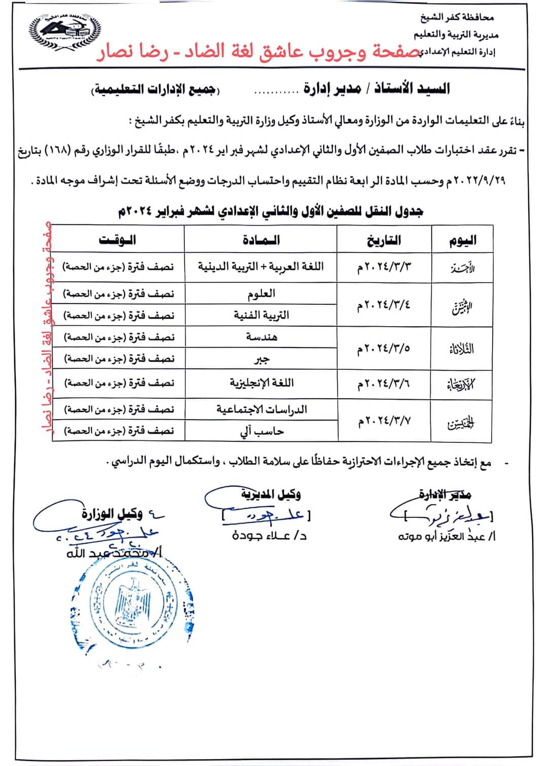 جدول امتحانات شهر فبراير الصف الرابع والخامس والسادس الابتدائي كل المحافظات جدول امتحانات شهر فبراير الصف الرابع والخامس والسادس الابتدائي كل المحافظات