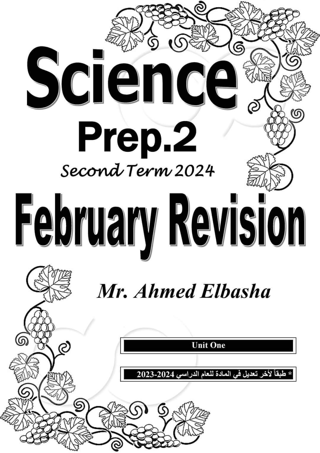 مراجعة مقرر فبراير ساينس science الصف الثاني الاعدادي لمستر احمد الباشا