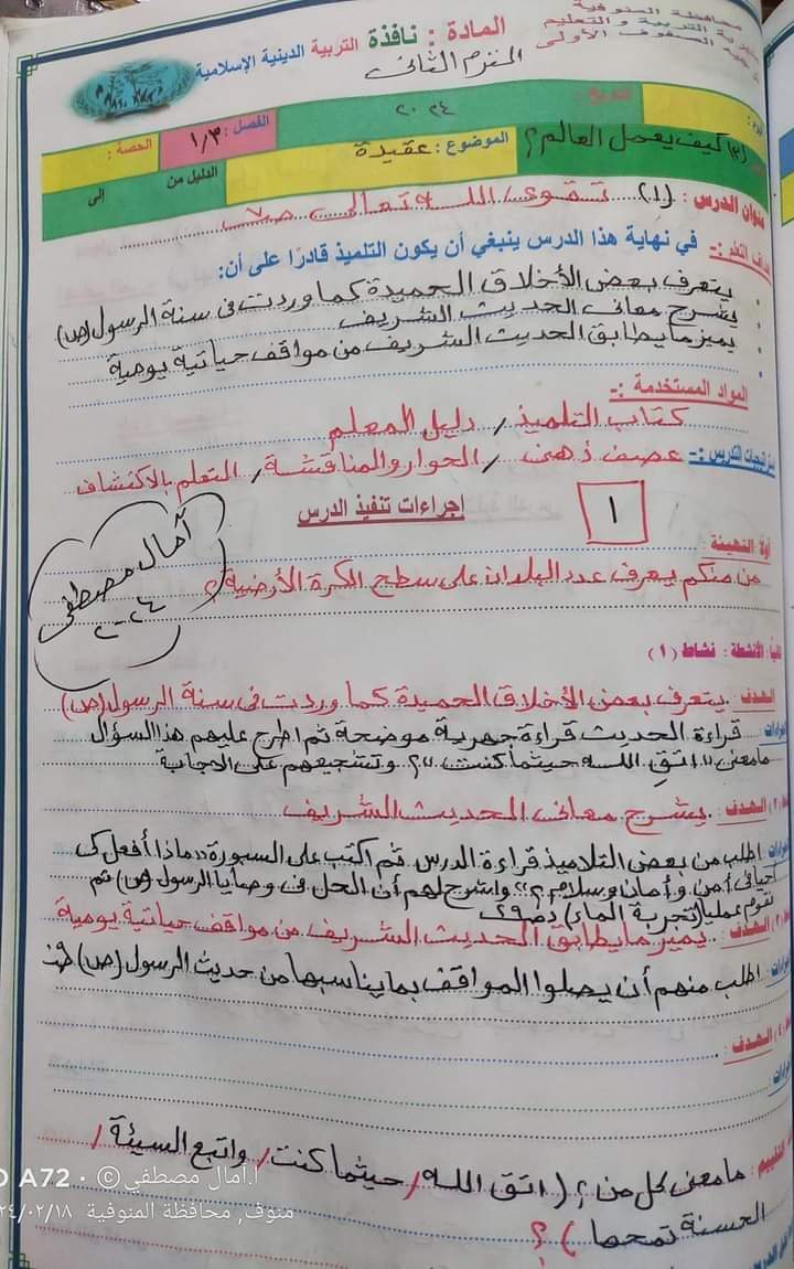 تحضير دروس التربية الإسلامية الصف الثالث الابتدائي الترم الثاني المنهج المعدل