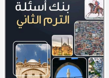 مراجعة مقررات فبراير دراسات الصف السادس الابتدائي مع الاجابات
