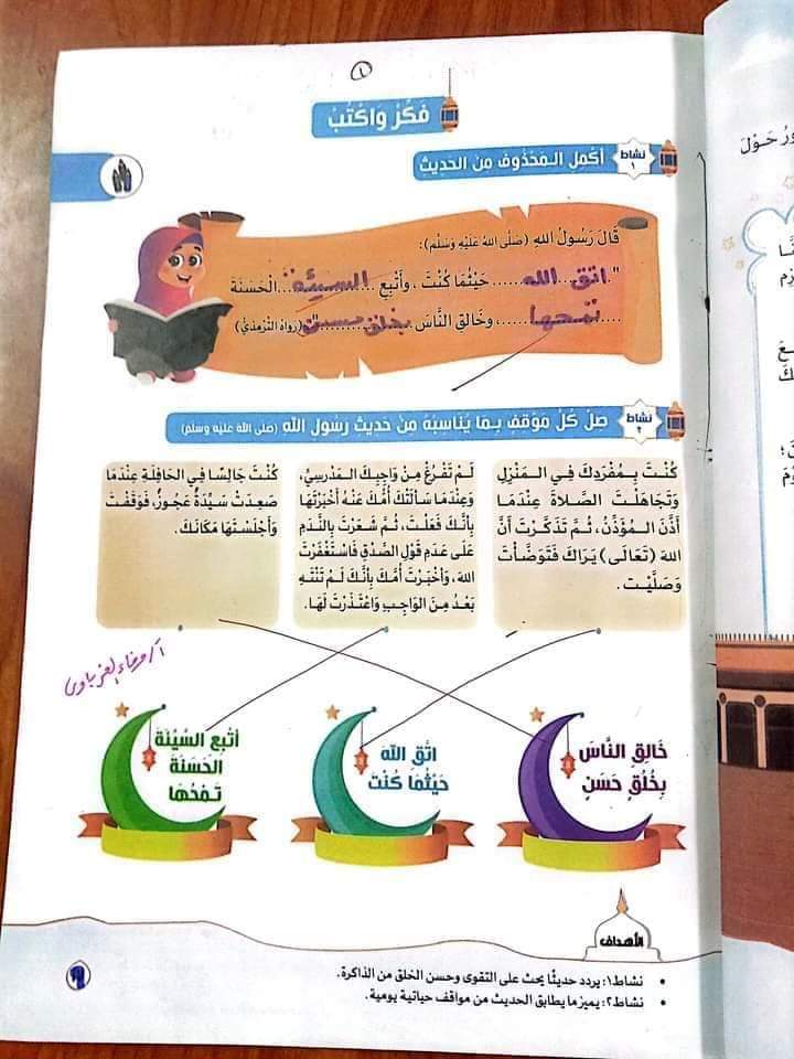 حل تدريبات كتاب التربية الدينية الإسلامية المعدل للصف الثالث الابتدائي الترم الثاني