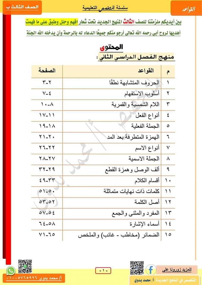ملزمة المتخصص في اللغة العربية الصف الثالث الابتدائي الترم الثاني
