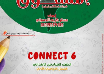 ملزمة شرح وتدريبات مادة اللغة الإنجليزية كونكت الصف السادس الابتدائي الترم الثاني لمستر كريم الحسيني