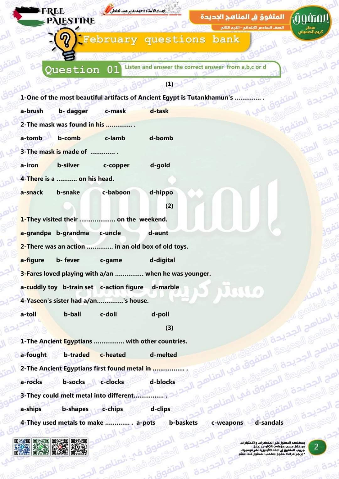 بنك اسئلة المتفوق مقرر فبراير كونكت connect 6 الصف السادس الابتدائي مع الاجابات بنك اسئلة المتفوق مقرر فبراير كونكت connect 6 الصف السادس الابتدائي مع الاجابات - تحميل مراجعات المتفوق