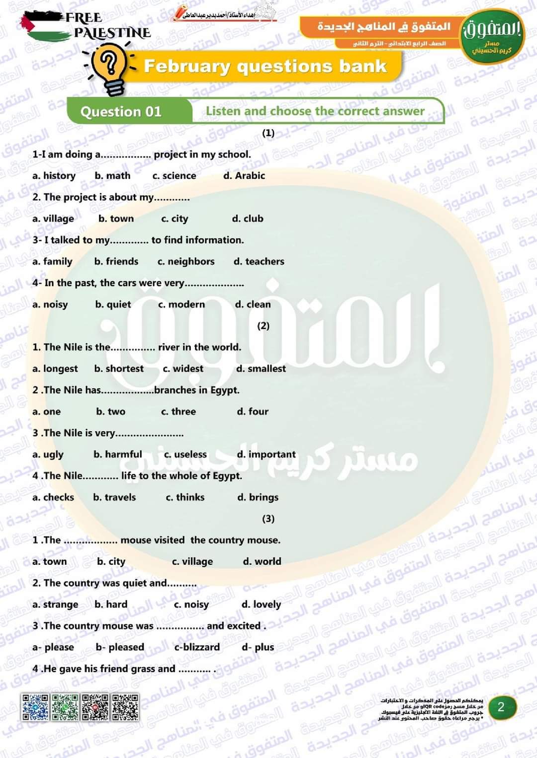 بنك اسئلة المتفوق مقرر فبراير كونكت connect 4 الصف الرابع الابتدائي مع الاجابات بنك اسئلة المتفوق مقرر فبراير كونكت connect 4 الصف الرابع الابتدائي مع الاجابات - تحميل مراجعات المتفوق