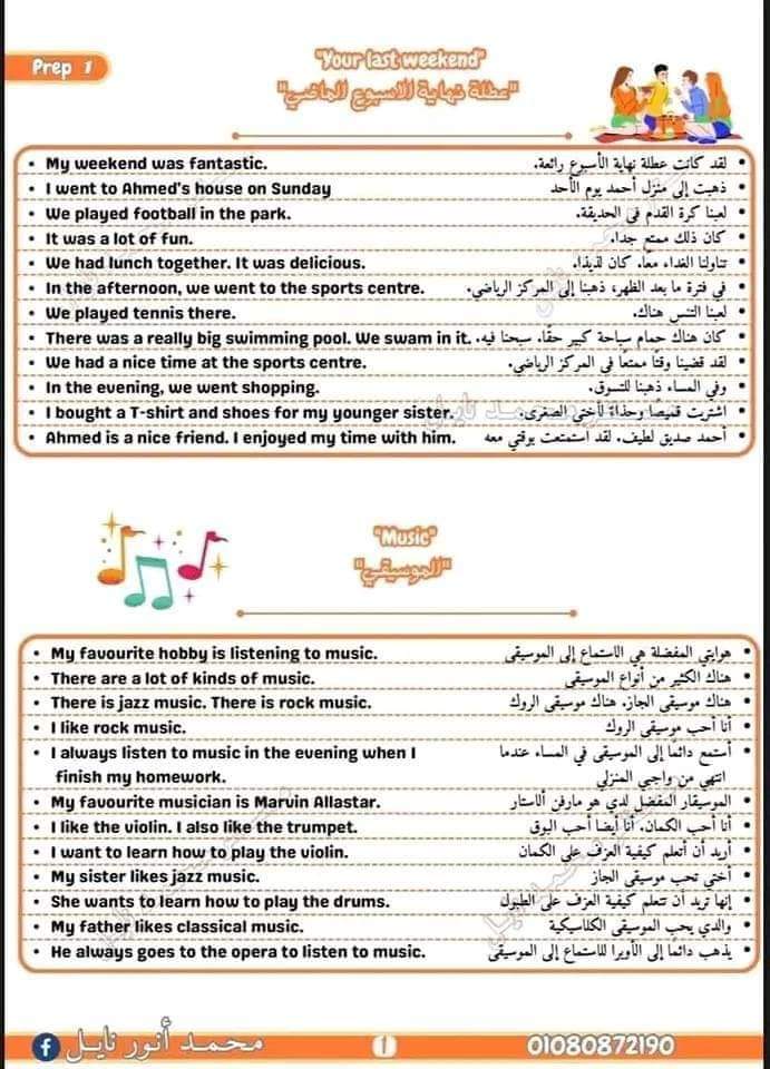 تجميع براجرافات الصف الأول الاعدادي الترم الثاني مترجمة
