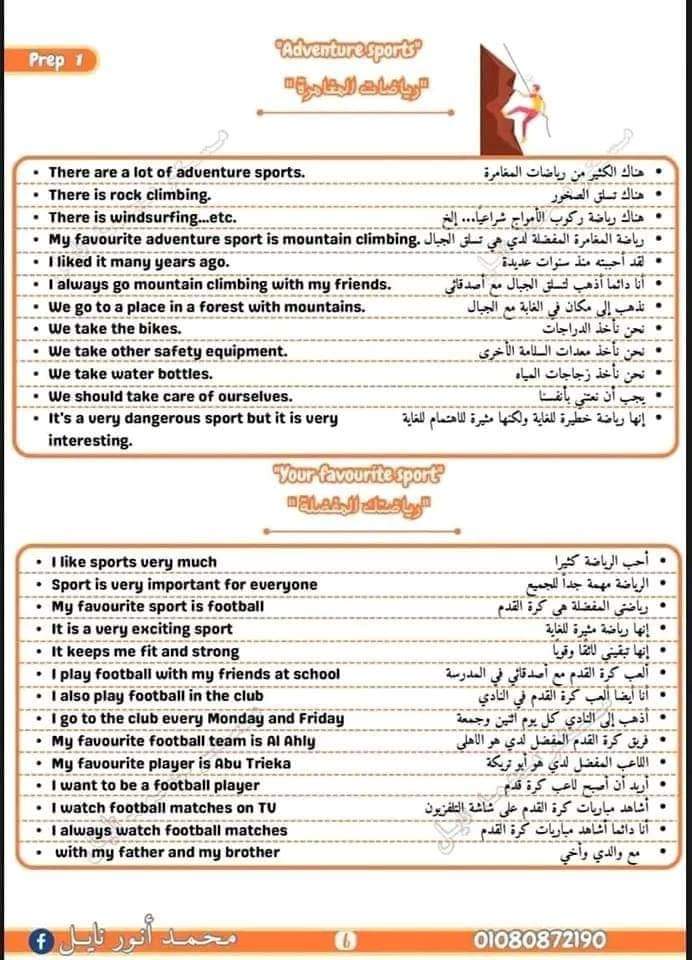 تجميع براجرافات الصف الأول الاعدادي الترم الثاني مترجمة